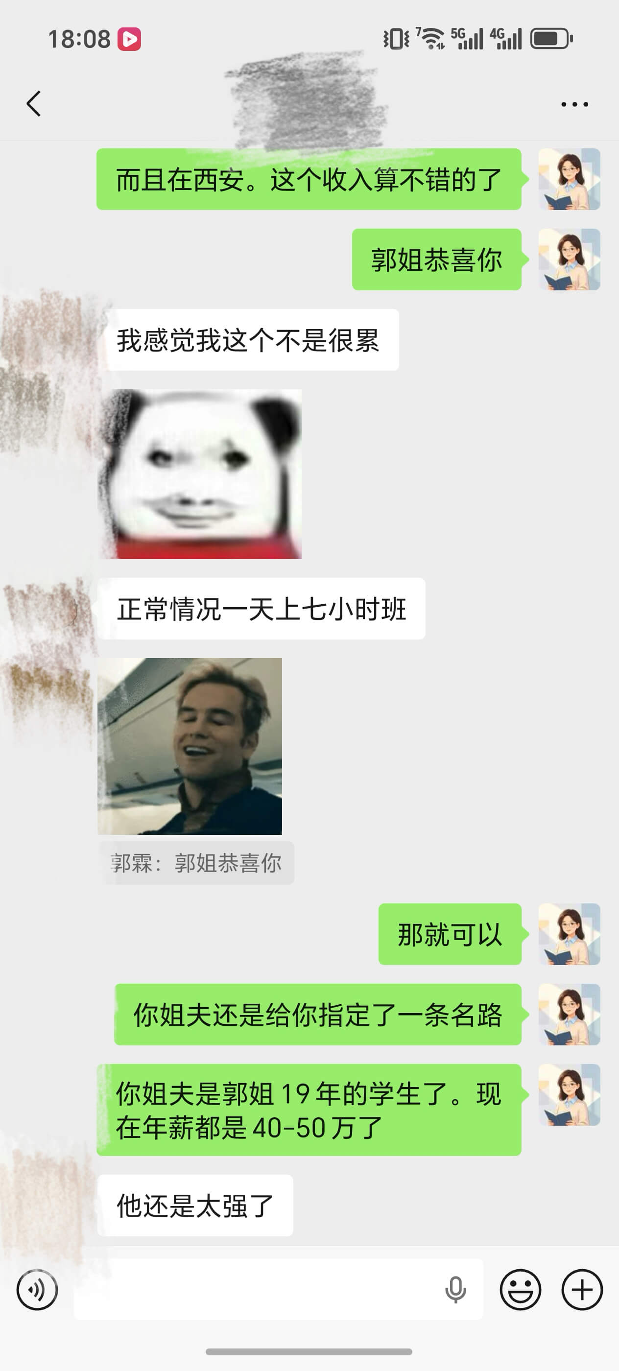 学员真实反馈截图 05