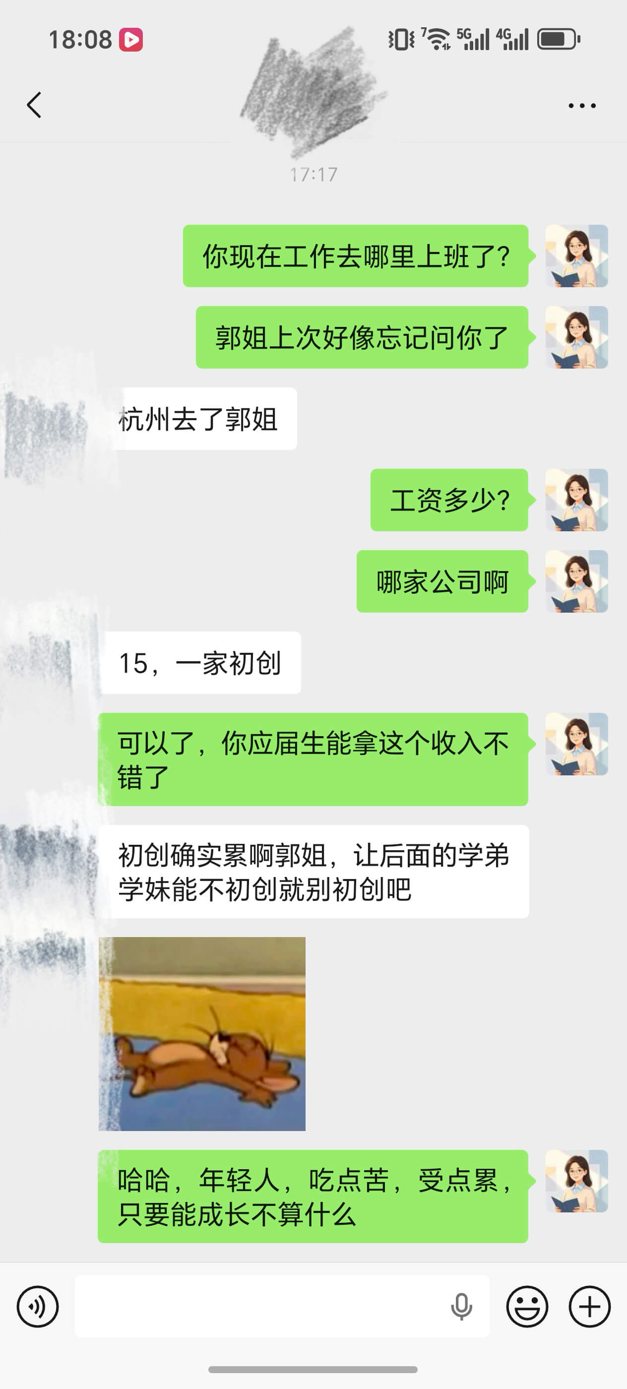 学员真实反馈截图 08